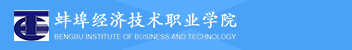 蚌埠经济技术职业学院成考招生简章