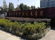 合肥滨湖职业技术学院成人高考