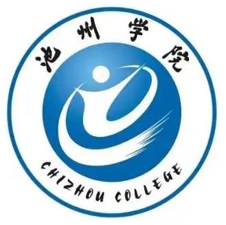 池州学院