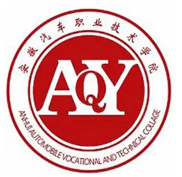 安徽汽车职业技术学院